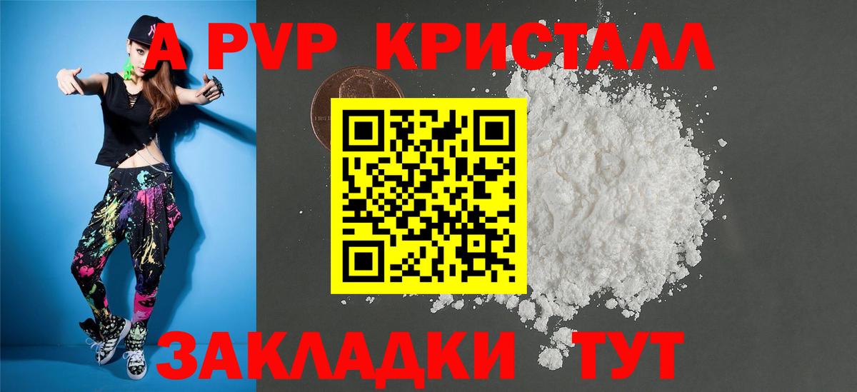 A-PVP кристаллы Городец