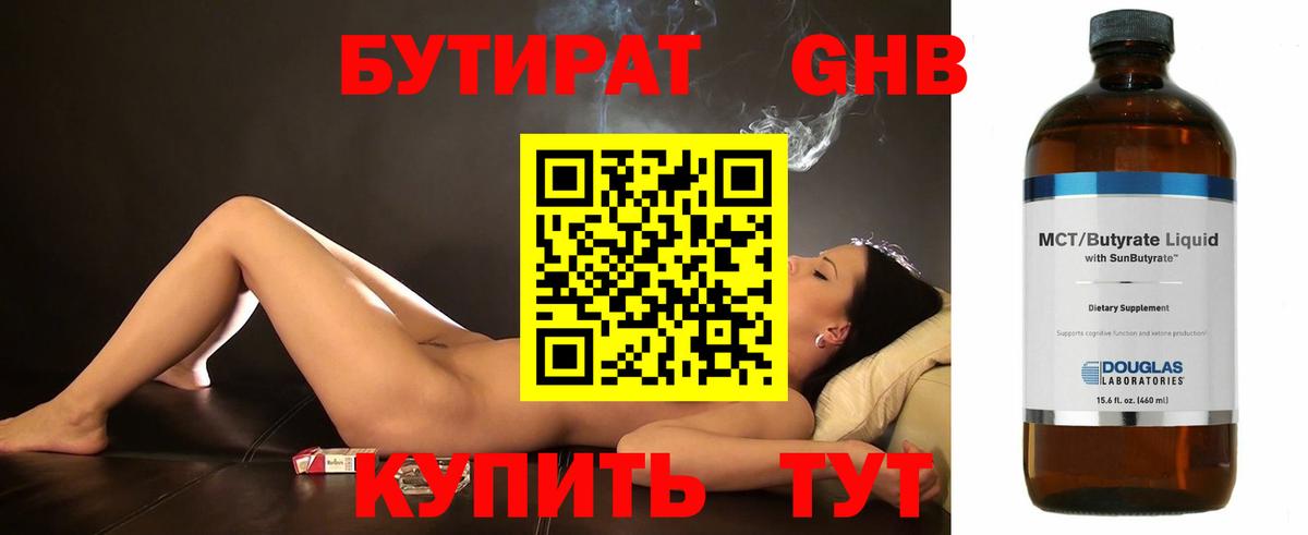 БУТИРАТ жидкий экстази  Бутират  Городец 