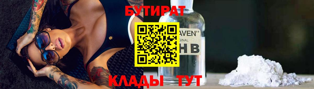 Бутират  Вход с VPN  Городец  БУТИРАТ Butirat 
