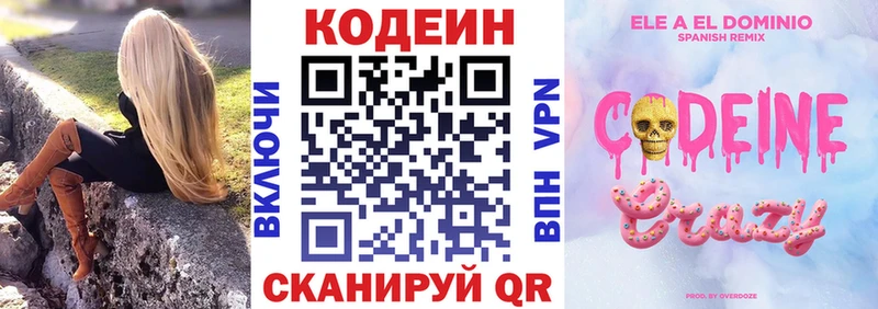 Кодеиновый сироп Lean Purple Drank Городец