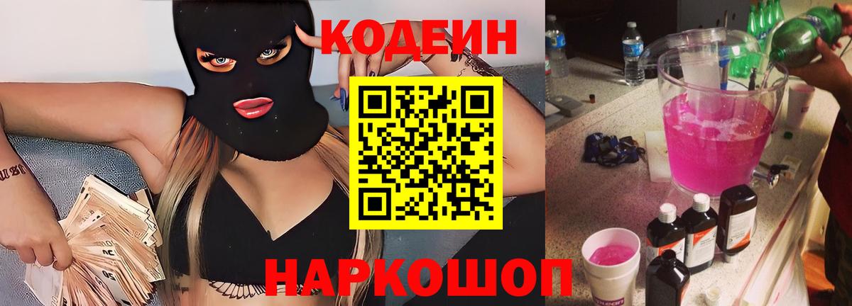 Городец  Кодеиновый сироп Lean напиток Lean (лин)  Кодеиновый сироп Lean напиток Lean (лин)  Вход с VPN 