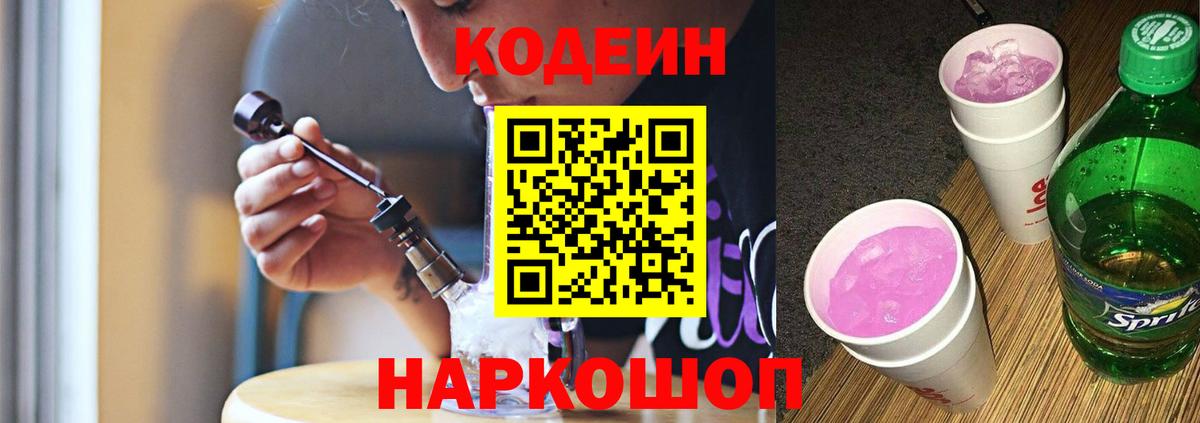 Codein напиток Lean (лин)  Кодеин напиток Lean (лин)  Городец 