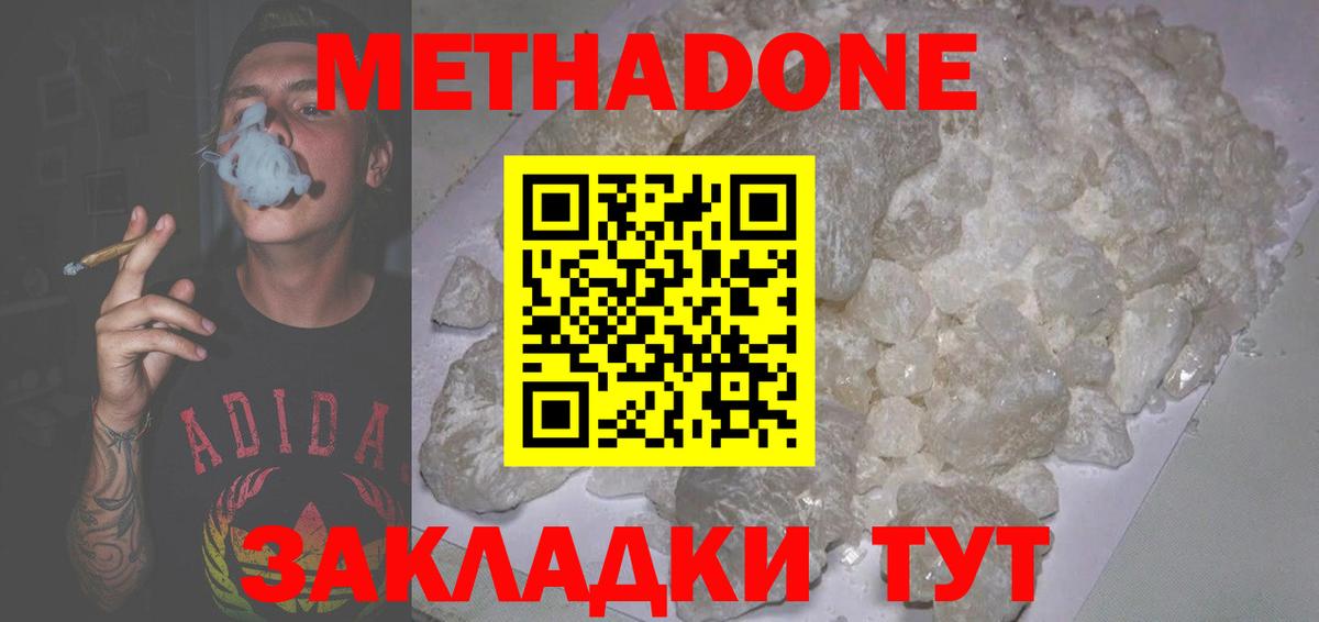 Метадон белоснежный Городец